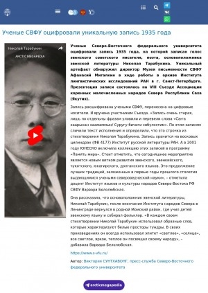 Обложка Электронного документа: Ученые СВФУ оцифровали уникальную запись 1935 года: [с комментариями доцента Института языков и культуры народов Северо-Востока РФ СВФУ Варвары Белолюбской]
