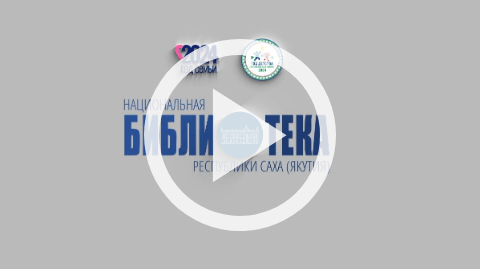 Обложка Электронного документа: Медиапроект к Году семьи в РФ и Году детства в РС(Я): Вера Ефремова: [видеозапись]