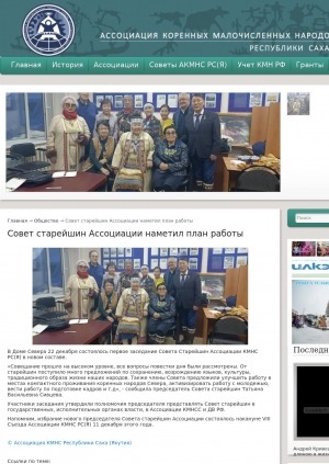 Обложка Электронного документа: Совет старейшин Ассоциации наметил план работы: [к итогам первого заседания]