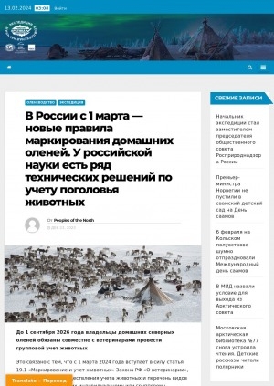 Обложка Электронного документа: В России с 1 марта — новые правила маркирования домашних оленей. У российской науки есть ряд технических решений по учету поголовья животных: [с комментариями начальника цифрового штаба экспедиции "Чистая Арктика — Восток — 77" Андрея Иголкина]