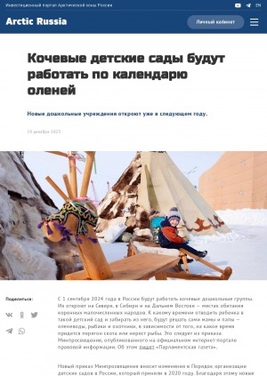 Обложка Электронного документа: Кочевые детские сады будут работать по календарю оленей. Новые дошкольные учреждения откроют уже в следующем году
