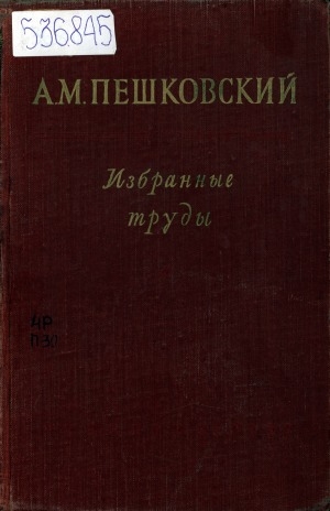Обложка Электронного документа: Избранные труды