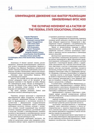 Обложка Электронного документа: Олимпиадное движение как фактор реализации обновленных ФГОС НОО = The olympiad movement as a factor of the federal state educational standard