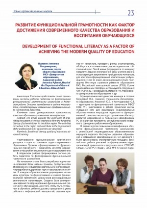 Обложка Электронного документа: Развитие функциональной грамотности как фактор достижения современного качества образования и воспитания обучающихся = Development of functional literacy as a factor of achieving the modern quality of education