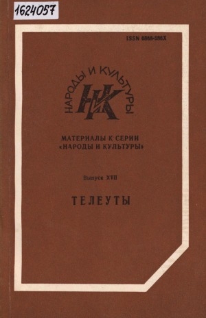 Обложка Электронного документа: Телеуты