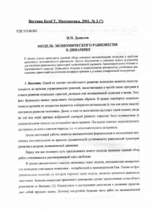 Обложка Электронного документа: Модель экономического равновесия в динамике