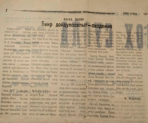 Обложка Электронного документа: Биир дойдулаахпыт академик: [академик Николай Николаевич Данилов туһунан]