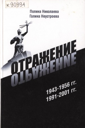 Обложка Электронного документа: Отражение: история газеты Верхневилюйского улуса "Үөһээ Бүлүү"