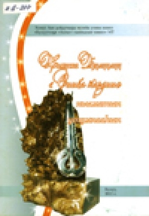 Обложка Электронного документа: Хомуска Бүлүүлүү "Сыыйа тардыы" ньыматын утумнааһын