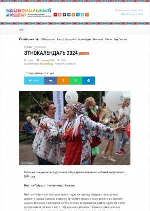 Обложка Электронного документа: Этнокалендарь 2024