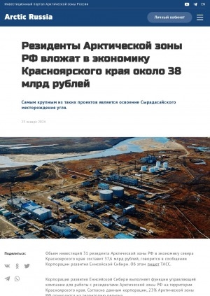Обложка Электронного документа: Резиденты Арктической зоны РФ вложат в экономику Красноярского края около 38 млрд рублей