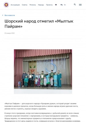 Обложка Электронного документа: Шорский народ отметил "Мылтык Пайрам"