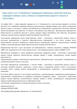 Обложка Электронного документа: Круглый стол "Семейные традиции коренных малочисленных народов Севера: роль семьи в сохранении родного языка и культуры"