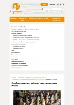 Обложка Электронного документа: Семейные традиции и обычаи коренных народов России