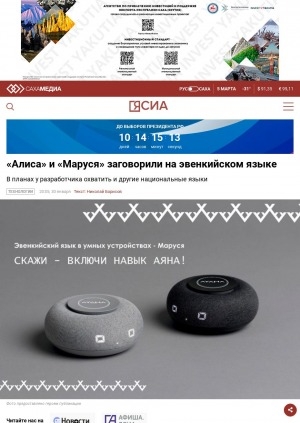 Обложка Электронного документа: "Алиса" и "Маруся" заговорили на эвенкийском языке: в планах у разработчика охватить и другие национальные языки
