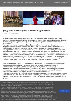 Обложка Электронного документа: День Дальнего Востока и Арктики на выставке-форуме "Россия"