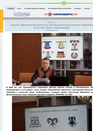 Обложка Электронного документа: Лекция "Эвенкийский нимнгакан": воплощение фольклорных традиций в искусстве эпохи глобализации