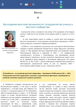 Обложка Электронного документа: Воссоздание вепсской письменности: сотрудничество ученых и местного сообщества