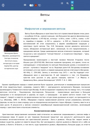 Обложка Электронного документа: Мифология и верования вепсов