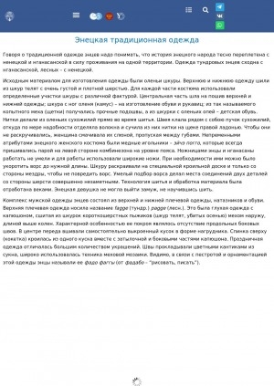 Обложка Электронного документа: Энецкая традиционная одежда