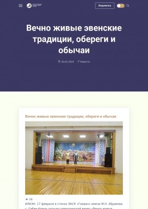 Обложка Электронного документа: Вечно живые эвенские традиции, обереги и обычаи