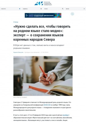 Обложка Электронного документа: "Нужно сделать все, чтобы говорить на родном языке стало модно": эксперт - о сохранении языков коренных народов Севера
