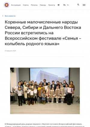 Обложка Электронного документа: Коренные малочисленные народы Севера, Сибири и Дальнего Востока России встретились на Всероссийском фестивале "Семья – колыбель родного языка"