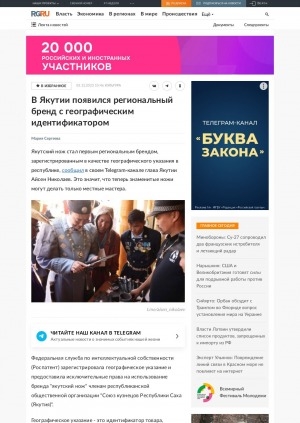 Обложка Электронного документа: В Якутии появился региональный бренд с географическим идентификатором: [якутский нож]