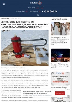 Обложка Электронного документа: Устройство для получения электропитания для жилищ северных народов запатентовали в Якутии