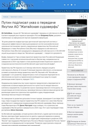 Обложка Электронного документа: Путин подписал указ о передаче Якутии АО "Жатайская судоверфь"