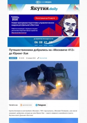 Обложка Электронного документа: Путешественники добрались на "Москвиче-412" до Юрюнг-Хая: [фоторепортаж]