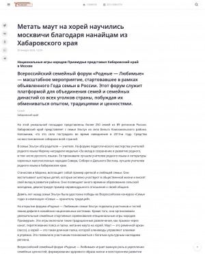 Обложка Электронного документа: Метать маут на хорей научились москвичи благодаря нанайцам из Хабаровского края