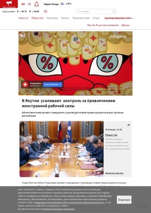 Обложка Электронного документа: В Якутии  усиливают  контроль за привлечением иностранной рабочей силы: Айсен Николаев провел совещание с руководителями правоохранительных органов республики