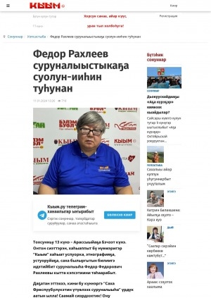 Обложка Электронного документа: Федор Рахлеев суруналыыстыкаҕа суолун-ииһин туһунан: [Россияҕа Бэчээт кһнһн көрсө Саха Өрөспүүбүлүкэтин үтүөлээх суруналыыһын кытта кэпсэтии