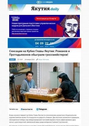Обложка Электронного документа: Сенсации на Кубке Главы Якутии: Романов и Протодьяконов обыграли гроссмейстеров