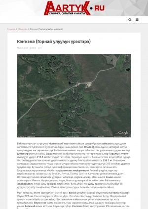 Обложка Электронного документа: Кэҥкэмэ: Горнай улууһун үрэхтэрэ