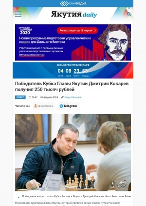 Обложка Электронного документа: Победитель Кубка Главы Якутии Дмитрий Кокарев получил 250 тысяч рублей
