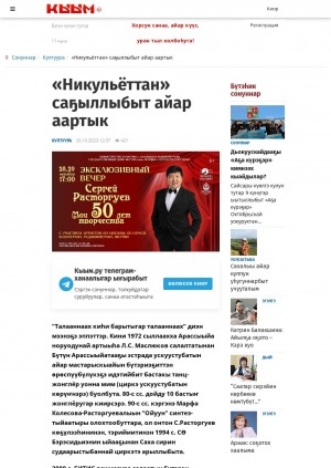 Обложка Электронного документа: "Никульёттан" саҕыллыбыт айар аартык: [Саха циркатын салайааччыта Сергей Расторгууйабы кытта кэпсэтии матырыйаалыттан]