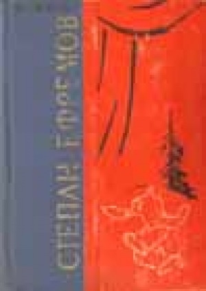 Обложка Электронного документа: Талыллыбыт пьесалар