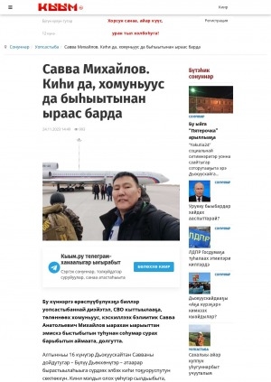 Обложка Электронного документа: Савва Михайлов. Киһи да, хомуньуус да быһыытынан ыраас барда: [ахтыылар]