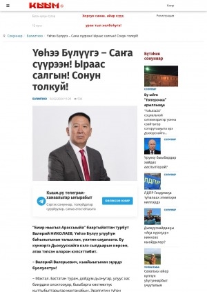 Обложка Электронного документа: Үөһээ Бүлүүгэ – Саҥа сүүрээн! Ыраас салгын! Сонун толкуй!: [Үөһээ Бүлүү улууһун баһылыгынан талыллыбыт Валерий Николаевы кытта кэпсэтии