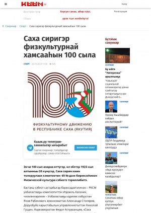 Обложка Электронного документа: Саха сиригэр физкультурнай хамсааһын 100 сыла