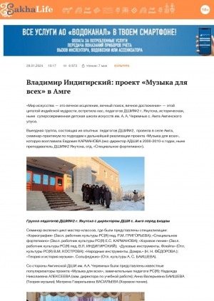 Обложка Электронного документа: Владимир Индигирский: проект "Музыка для всех" в Амге