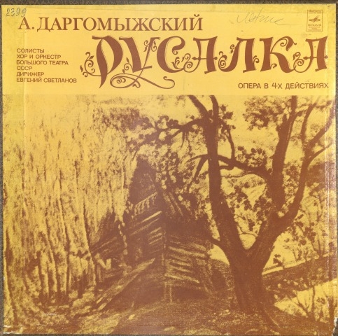 Обложка Электронного документа: Богатые хоромы Князя. Терем Княгини. [аудиозапись]