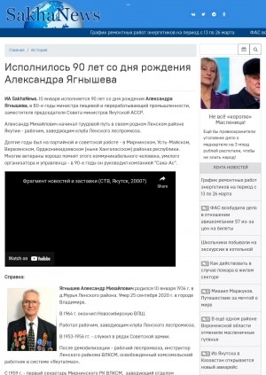 Обложка Электронного документа: Исполнилось 90 лет со дня рождения Александра Ягнышева