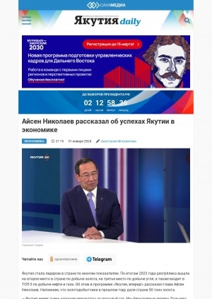 Обложка Электронного документа: Айсен Николаев рассказал об успехах Якутии в экономике