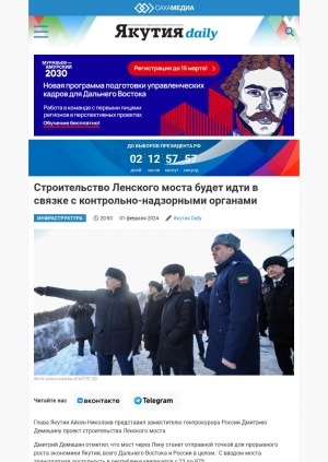 Обложка Электронного документа: Строительство Ленского моста будет идти в связке с контрольно-надзорными органами
