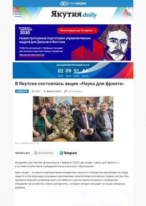 Обложка Электронного документа: В Якутске состоялась акция "Наука для фронта"