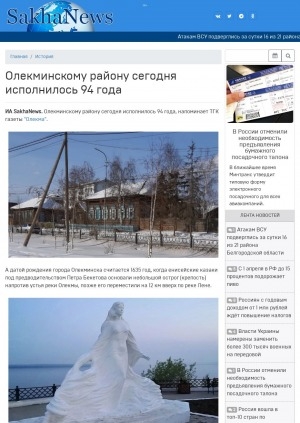 Обложка Электронного документа: Олекминскому району сегодня исполнилось 94 года