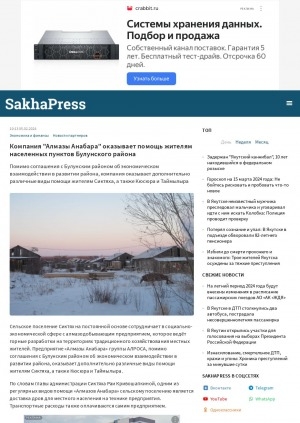 Обложка Электронного документа: Компания "Алмазы Анабара" оказывает помощь жителям населенных пунктов Булунского района